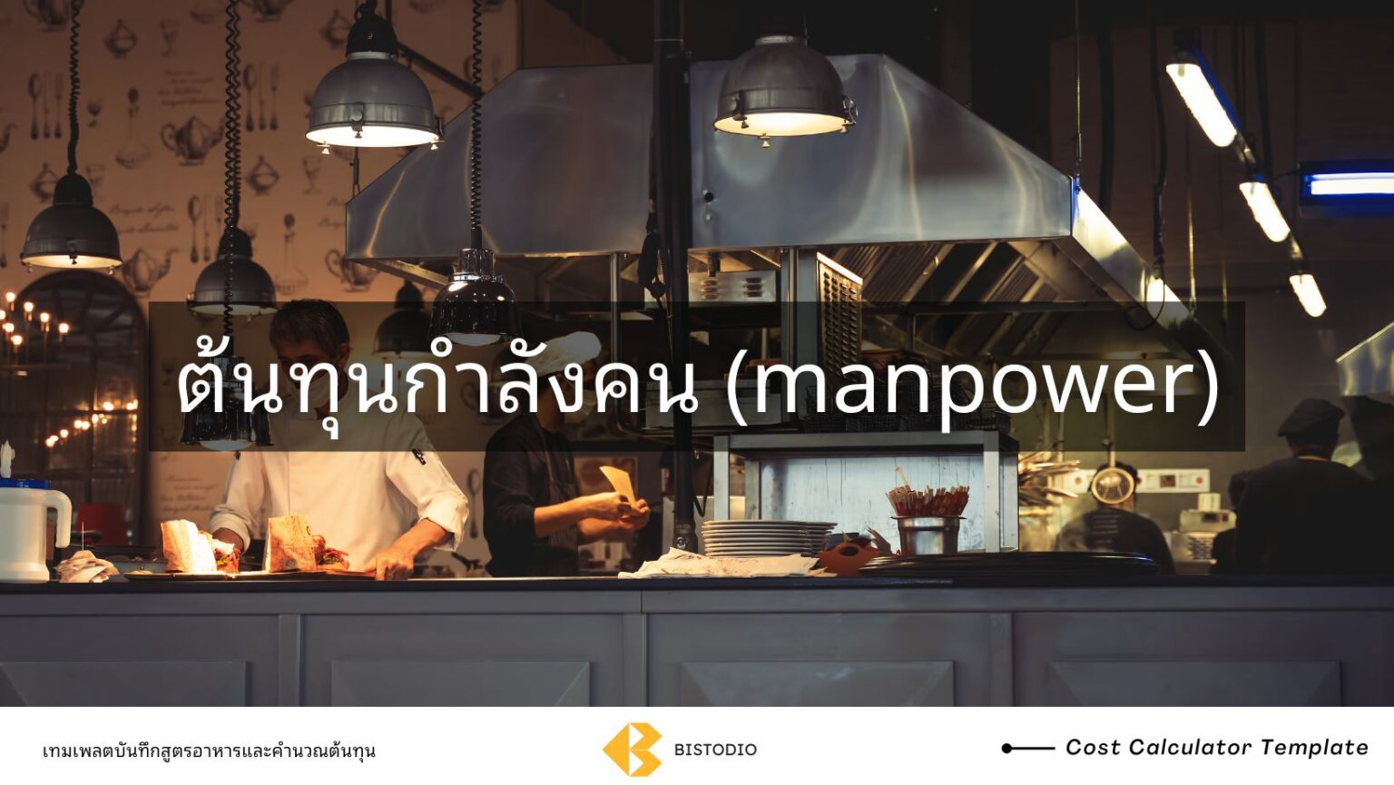 จำนวนพนักงานที่พอดี