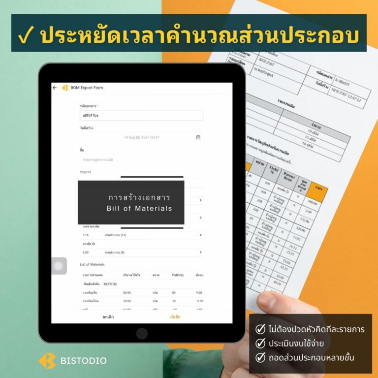 ประเมินงบจัดซื้อ