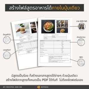 SOP สูตรอาหารมาตรฐาน Standard Recipe