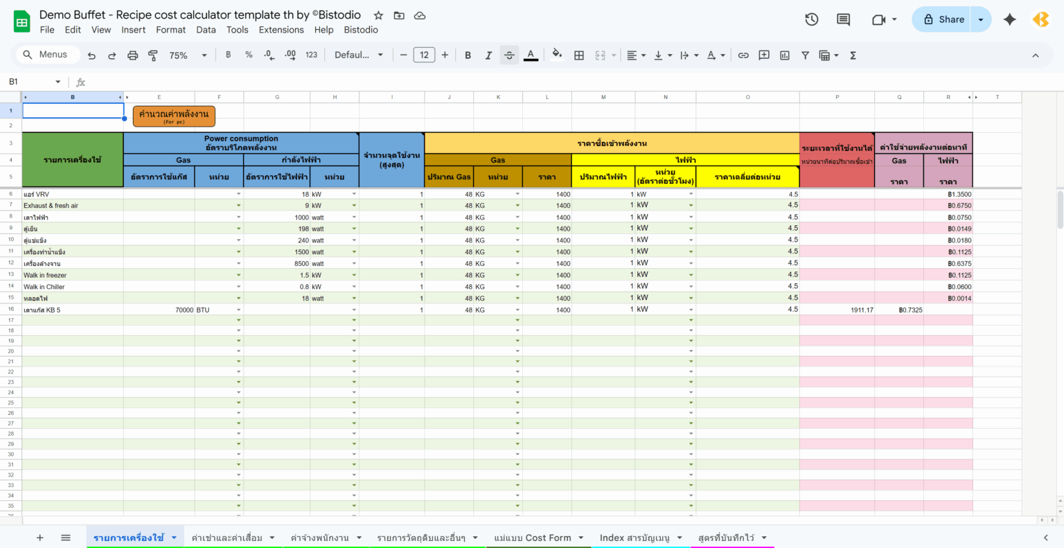 พลังงาน