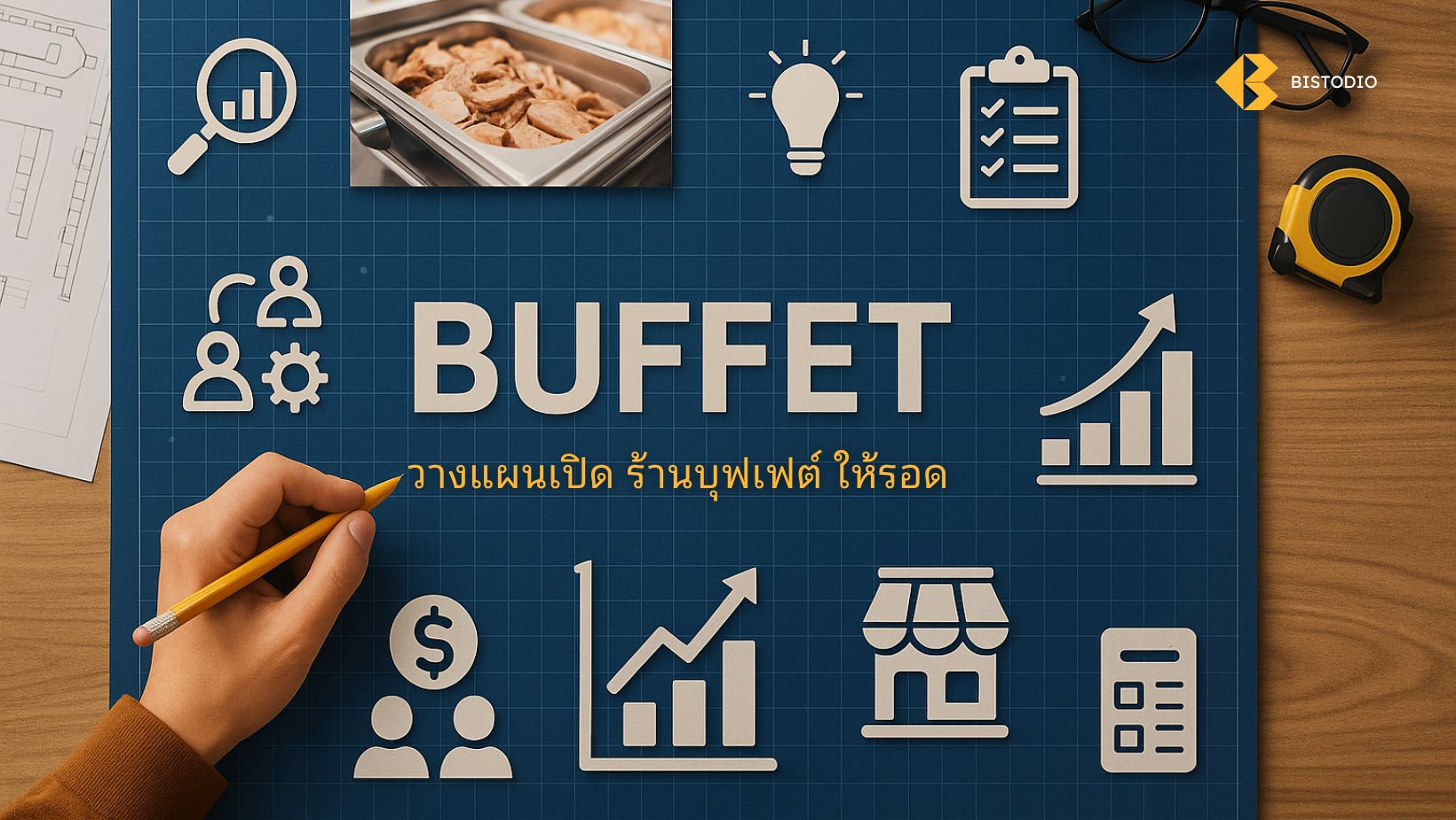 บุฟเฟต์
