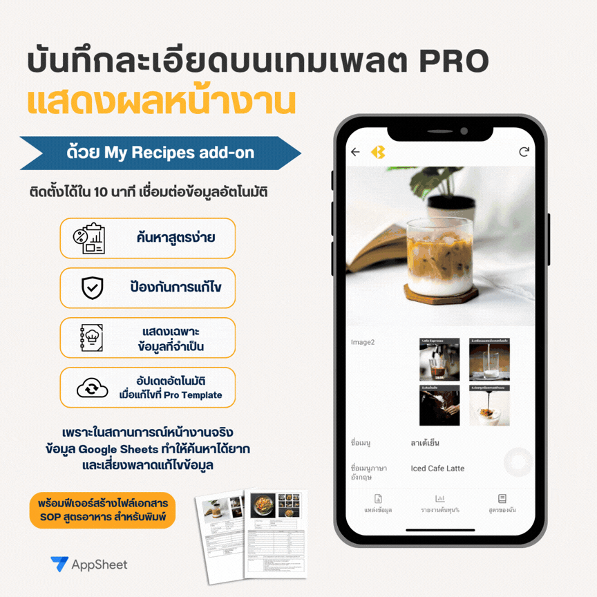 My Recipes — สร้าง SOP อัตโนมัติจากสูตร PRO